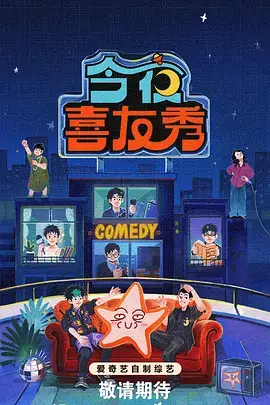 六漫画综艺娱乐